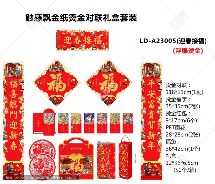 2023年兔年對(duì)聯(lián)迎春接福