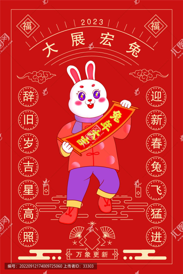 2023兔年原創(chuàng)插畫海報設(shè)計