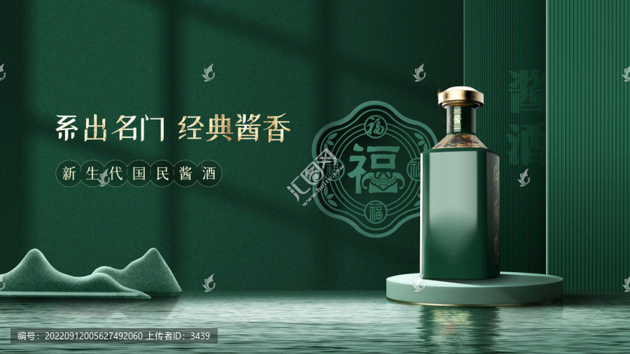 綠色中式白酒產品視覺