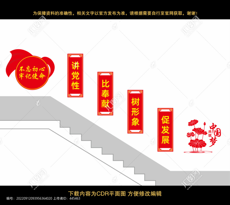 黨建樓梯文化墻