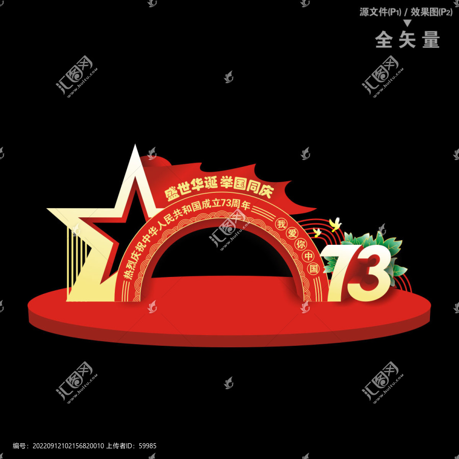 國慶美陳