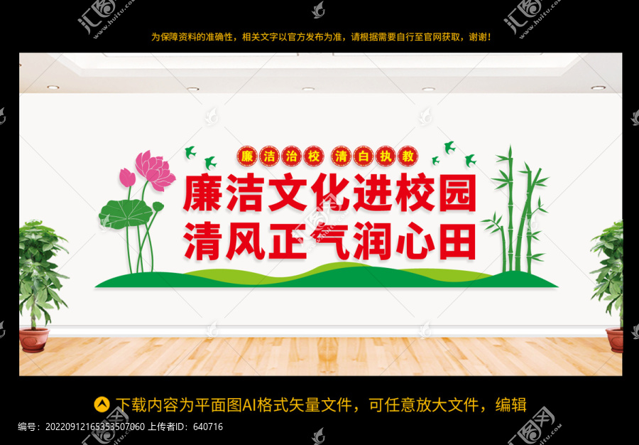 校園廉潔文化墻