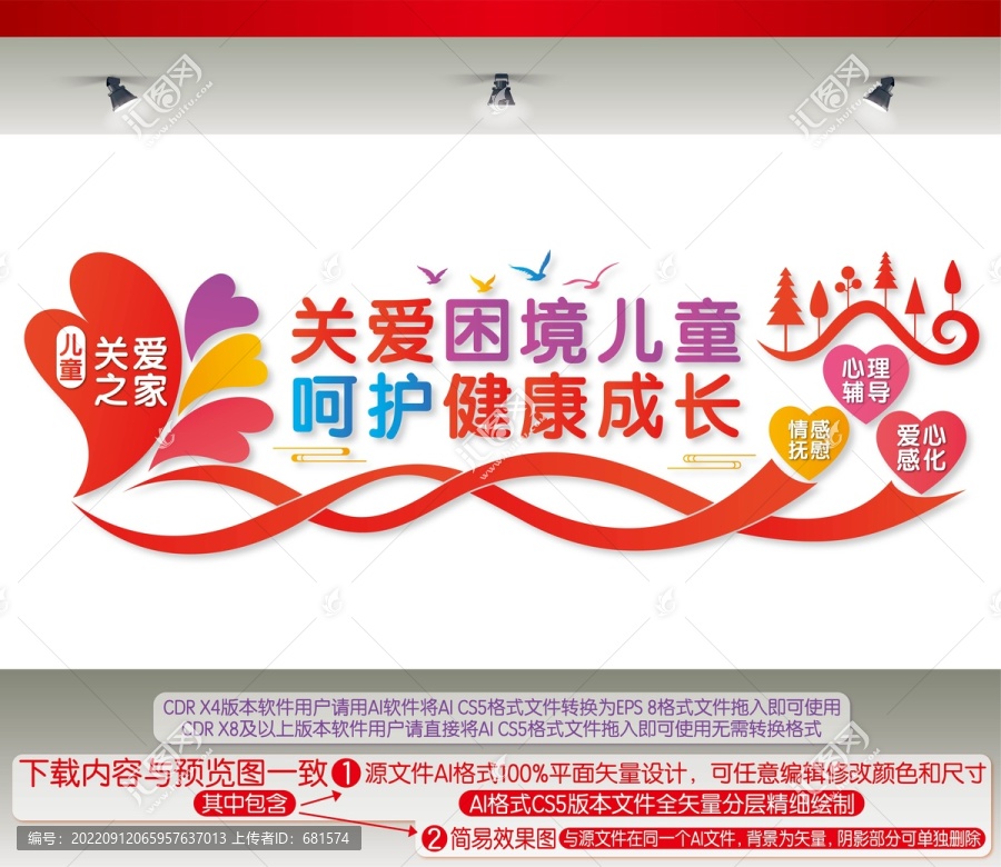 關(guān)愛困境兒童呵護(hù)健康成長(zhǎng)