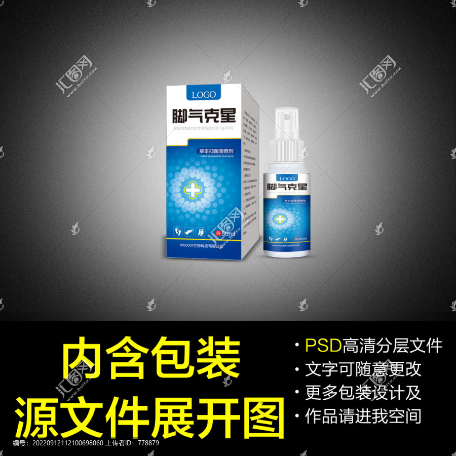 醫(yī)藥腳氣噴劑