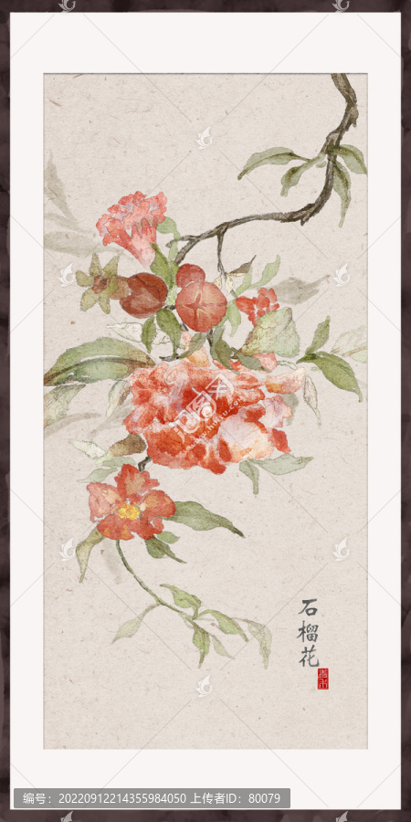 石榴花