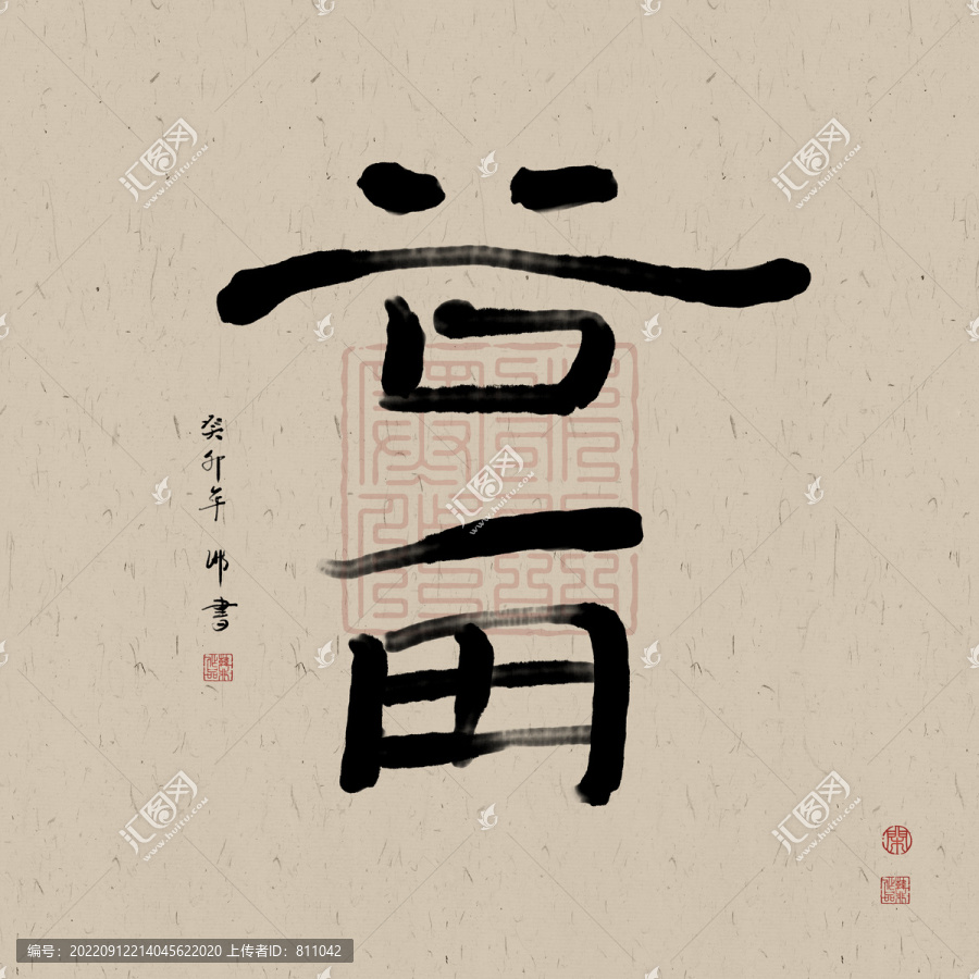 二十四節(jié)氣書(shū)法谷雨