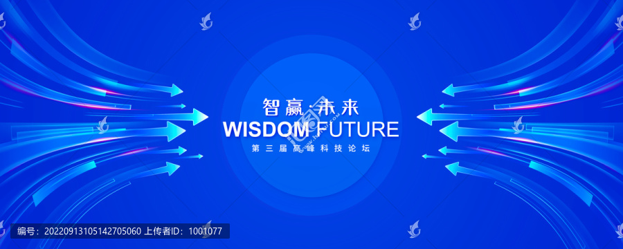 科技會議背景