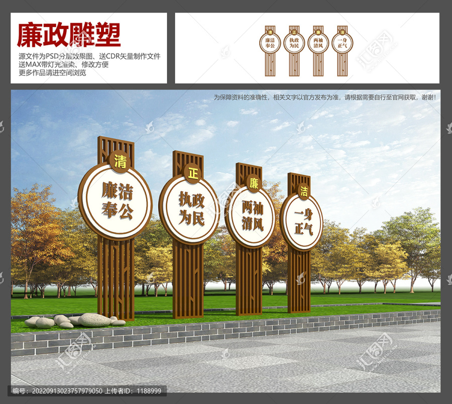 廉政雕塑