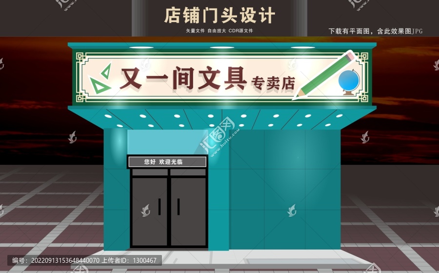 文具店招牌