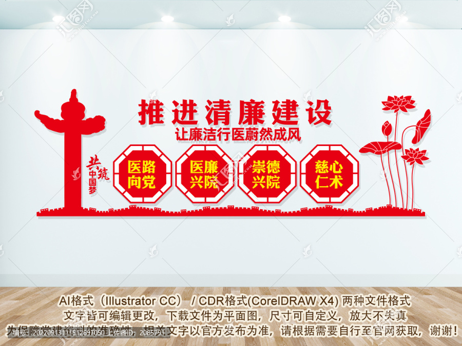 廉潔行醫(yī)文化墻