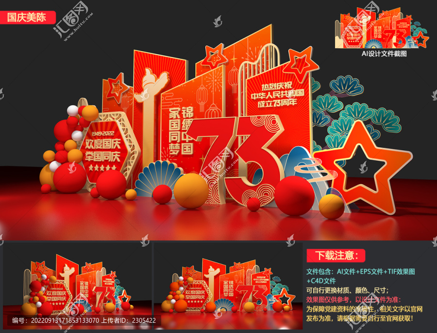 國(guó)慶美陳