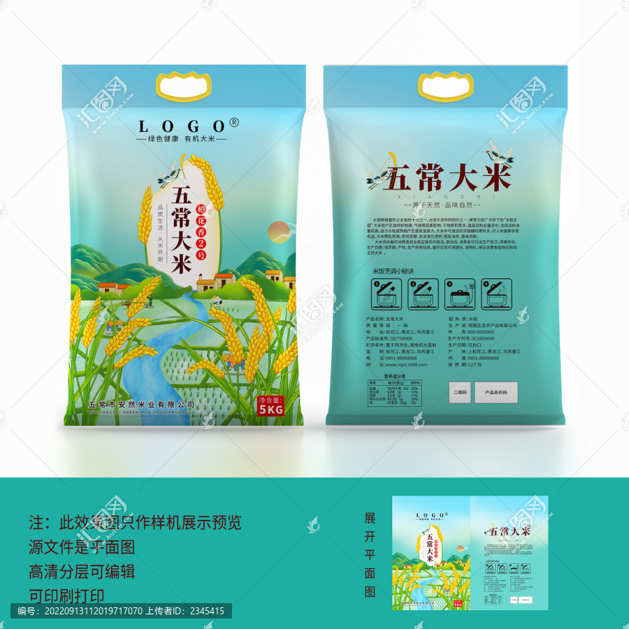 五常大米包裝