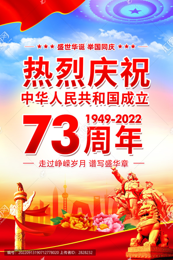 國慶73周年