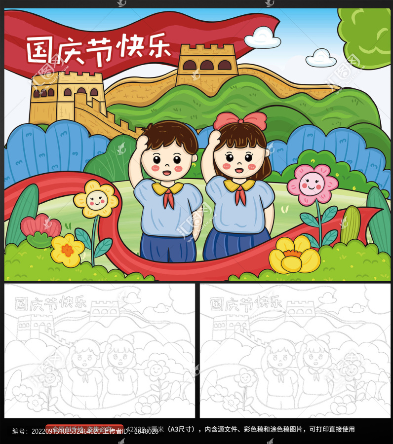 国庆节儿童画手抄报