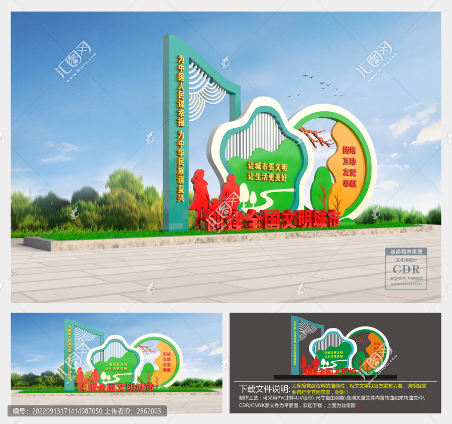 創(chuàng)文戶外雕塑