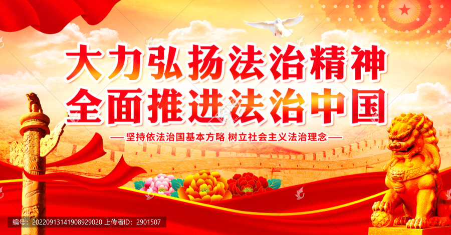 普法