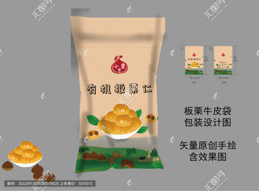 板栗子包裝袋矢量