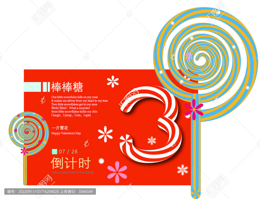 棒棒糖倒計(jì)時(shí)海報(bào)