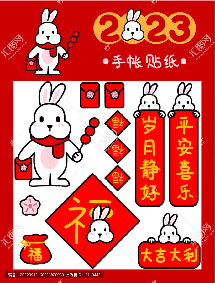 兔年貼紙大吉大利