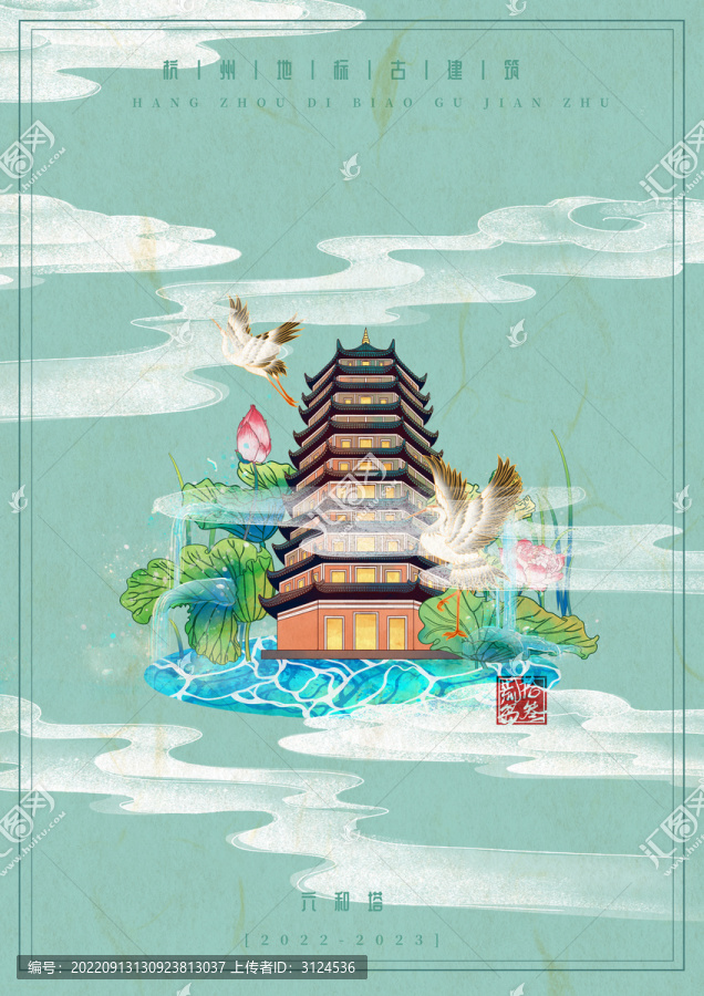 杭州古建筑旅游景点海报六和塔