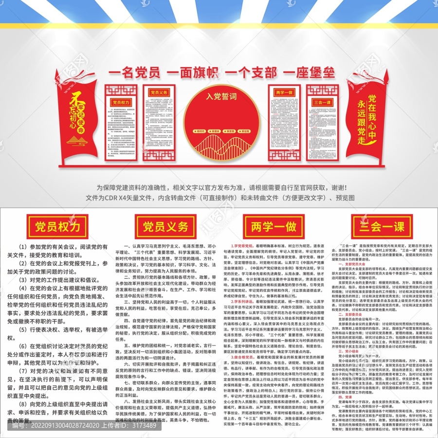 兩學(xué)一做三會一課