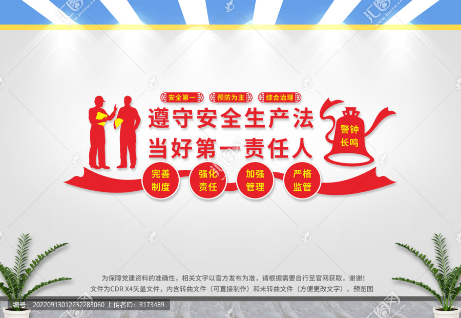 安全生產(chǎn)文化墻