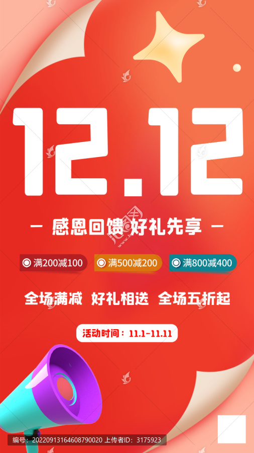 雙十二促銷