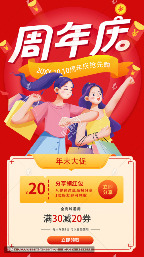 周年慶促銷手機(jī)海報(bào)