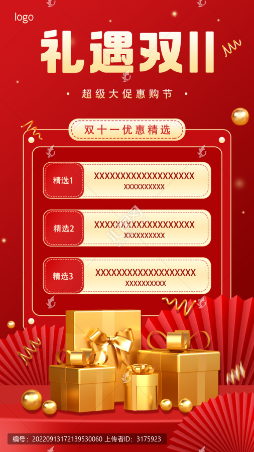 禮遇雙十一促銷海報