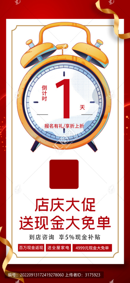 店慶倒計時