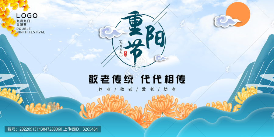 重阳节海报