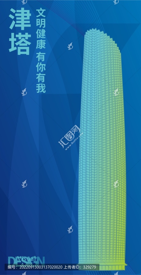津塔