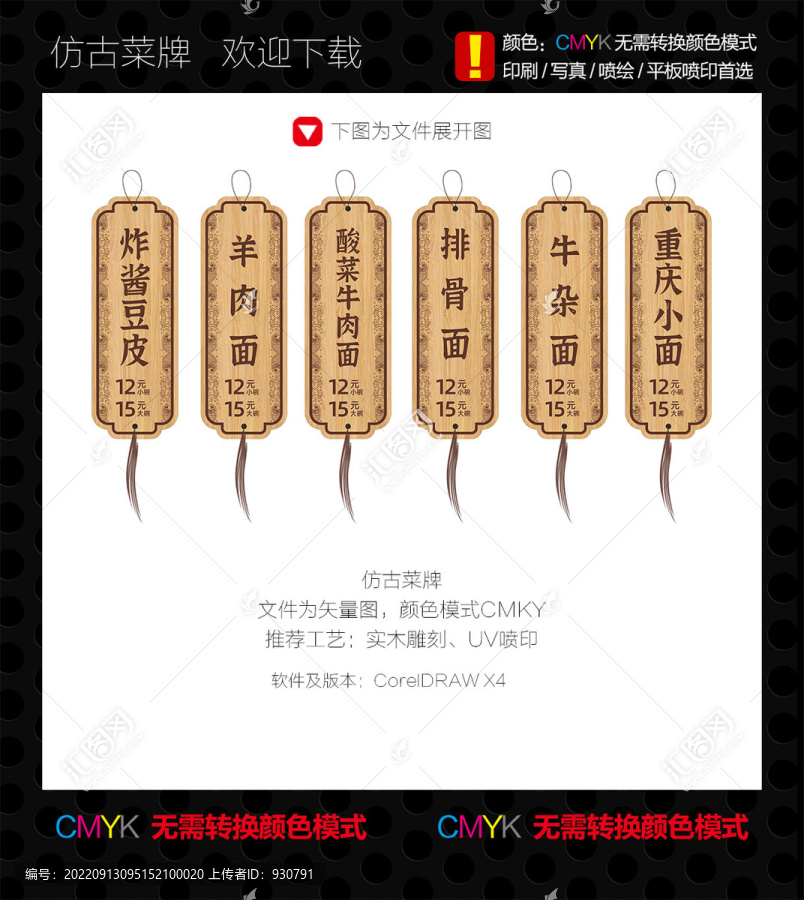 仿古菜牌