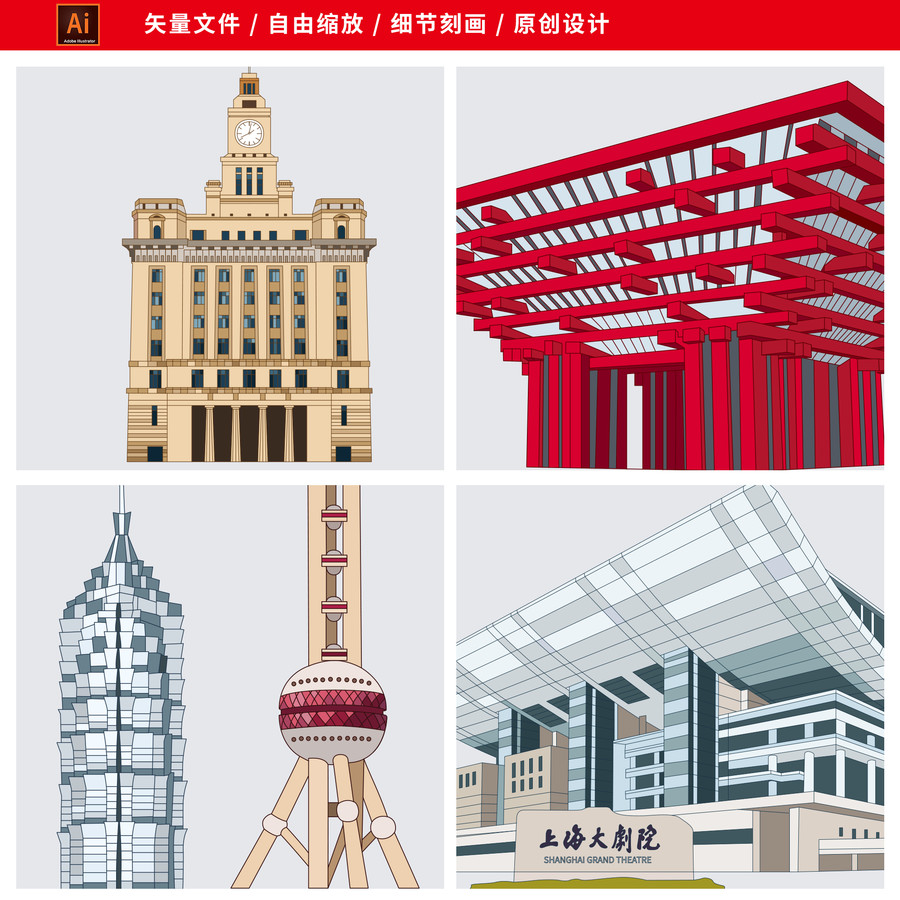 上海城市地標(biāo)建筑矢量插畫手繪