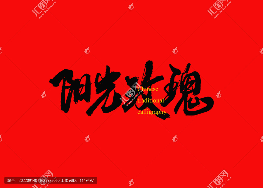 陽光玫瑰