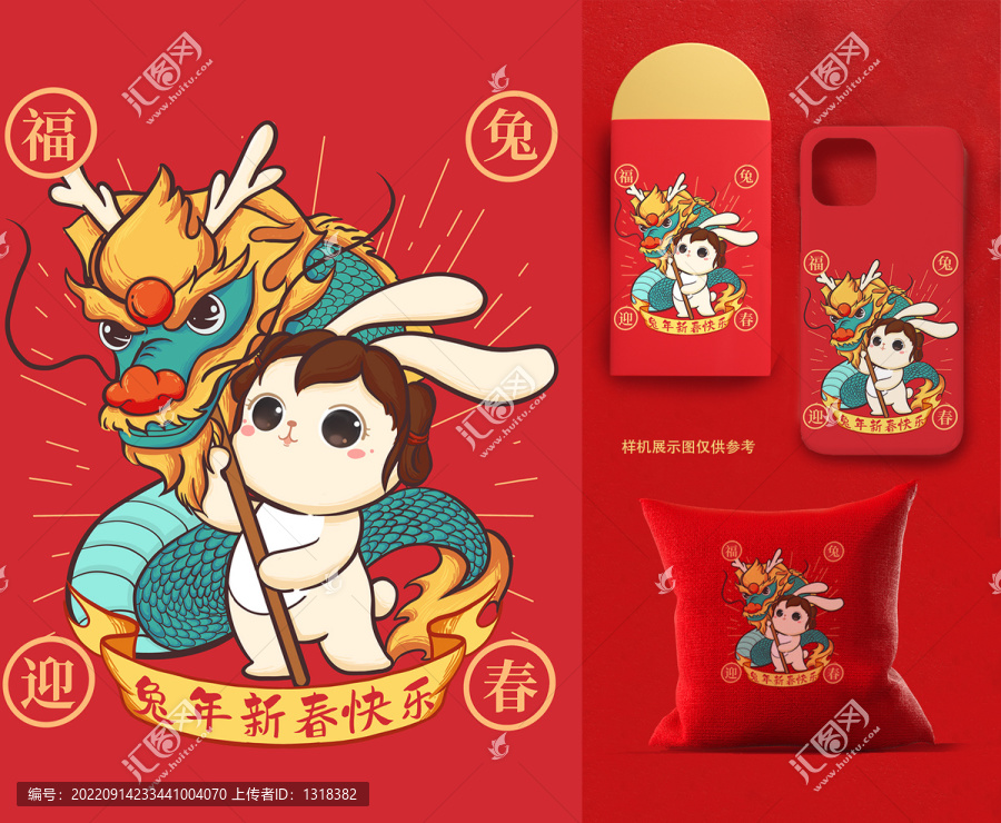 福兔迎春兔年新春手繪賀圖