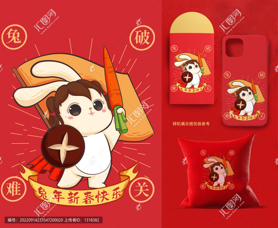 兔破難關(guān)兔年新春手繪賀圖