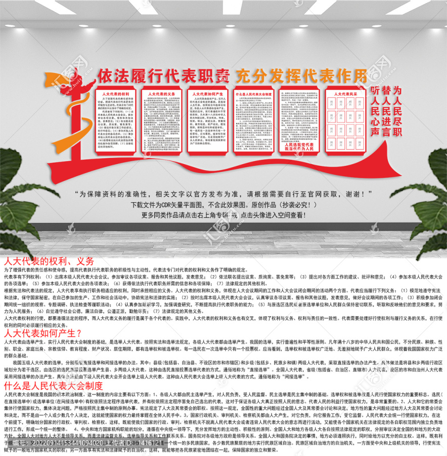 人大代表文化墻