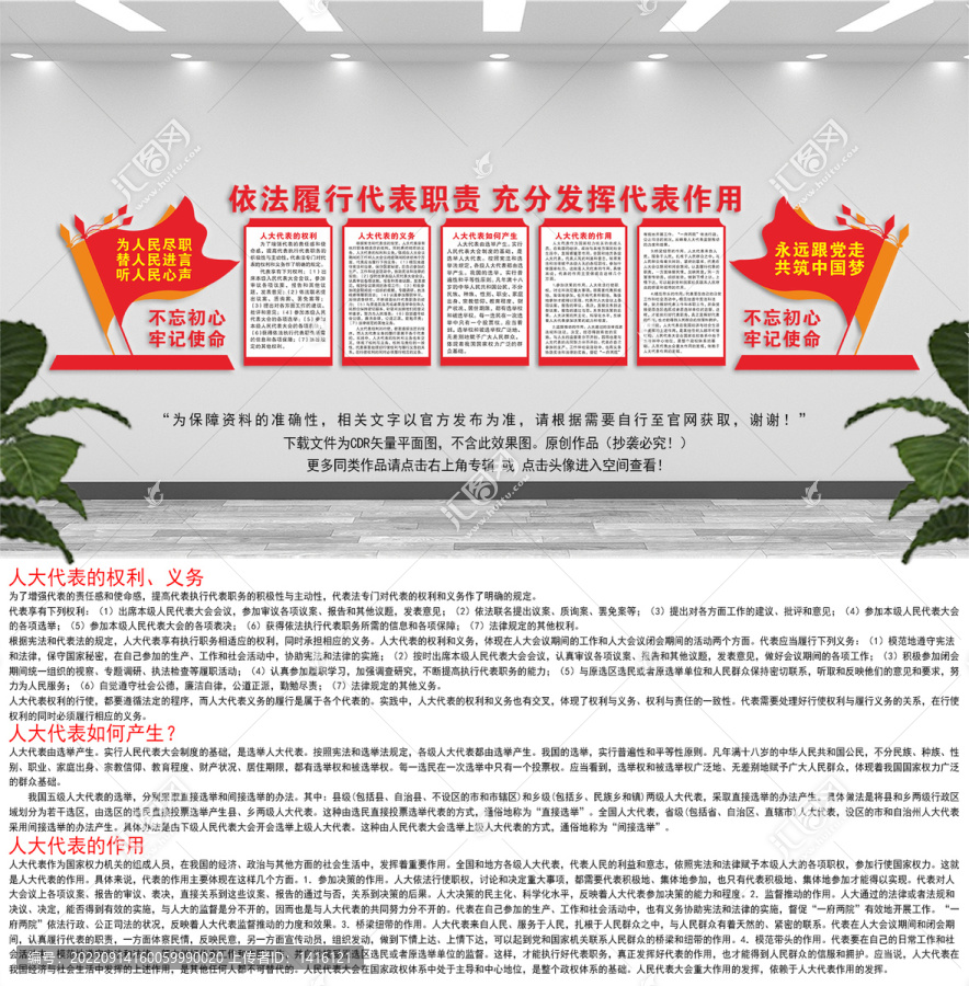 人大形象墻