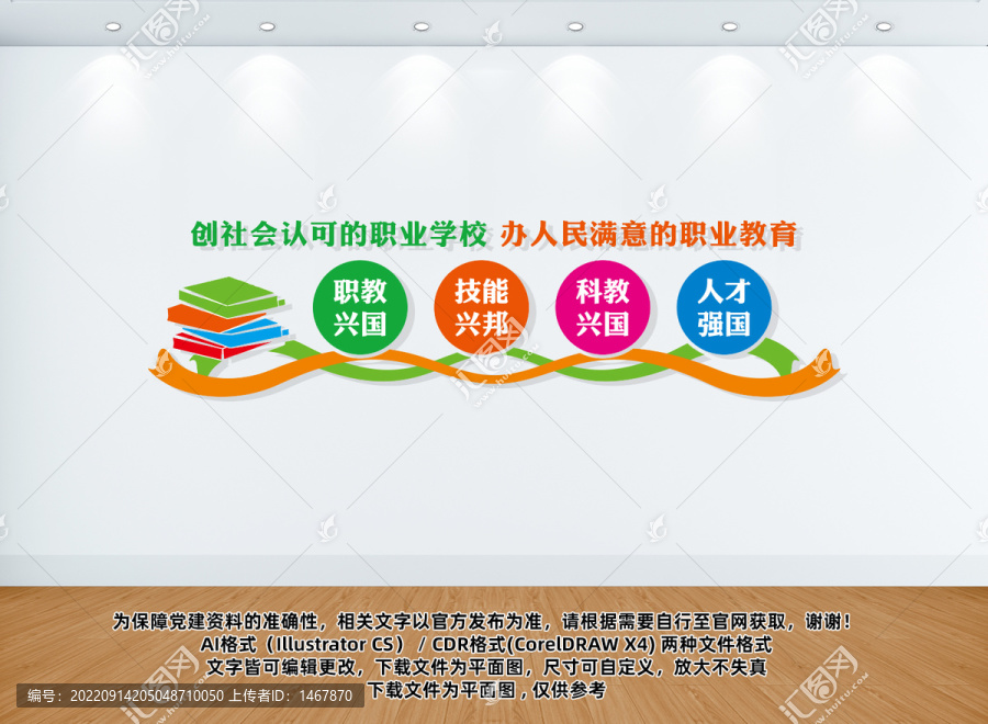 職業(yè)教育文化墻