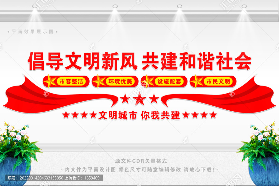 文明城市宣傳