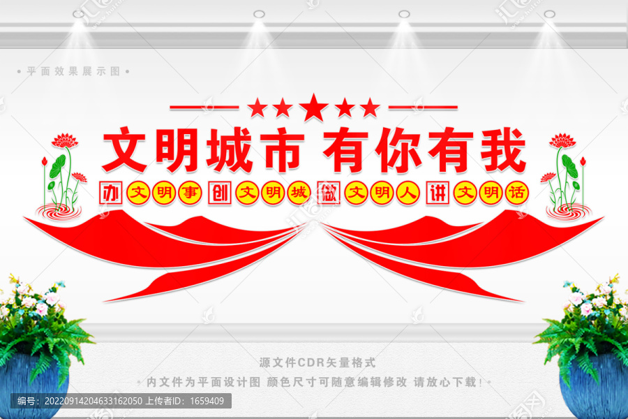 文明城市宣傳文化墻