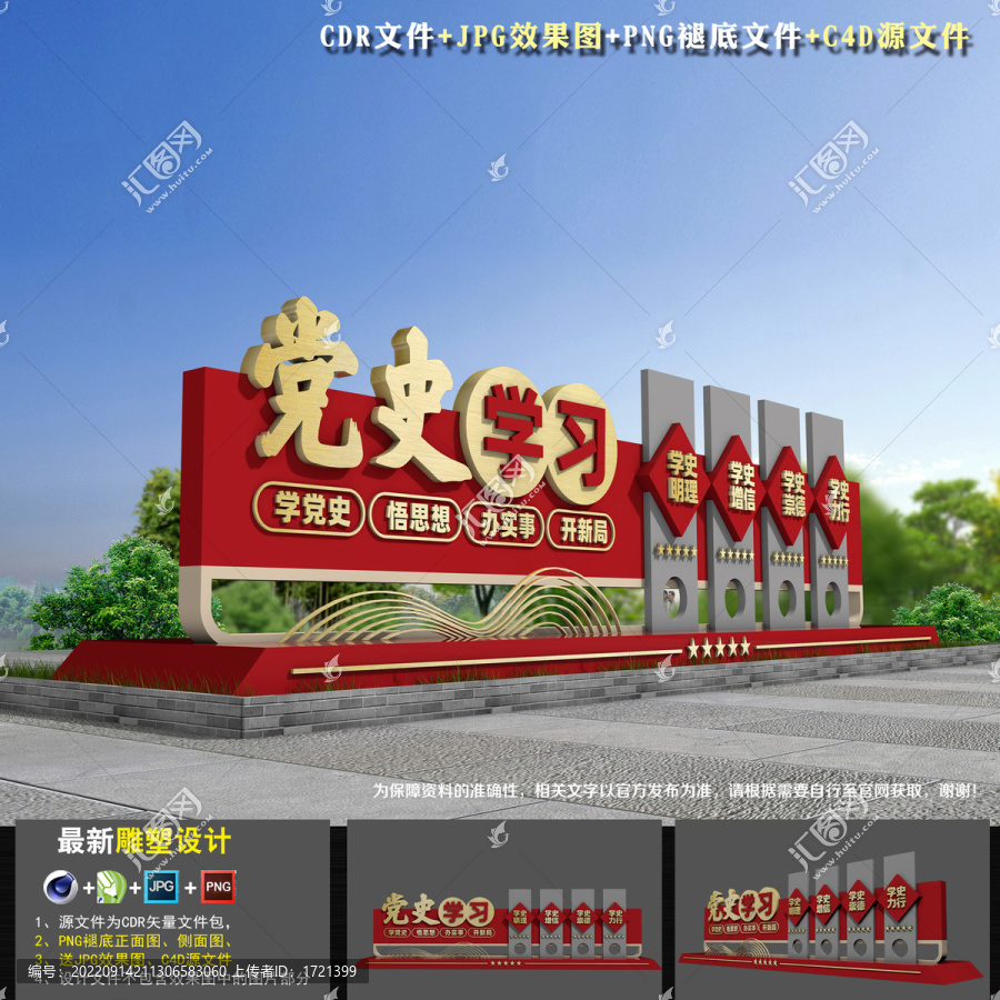 黨史學(xué)習(xí)教育小品