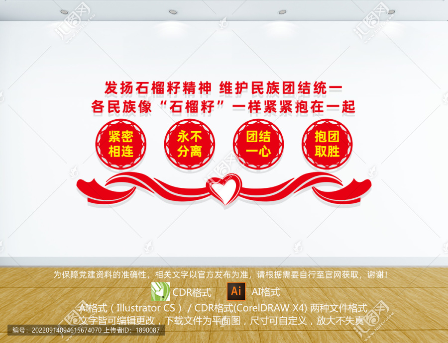 石榴籽民族團(tuán)結(jié)