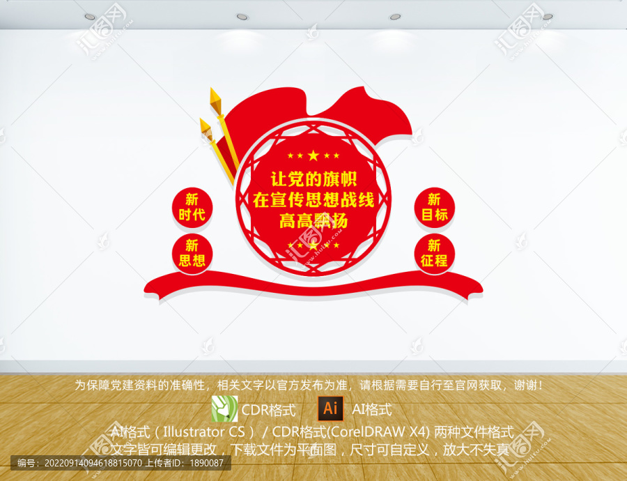 宣傳思想工作文化墻