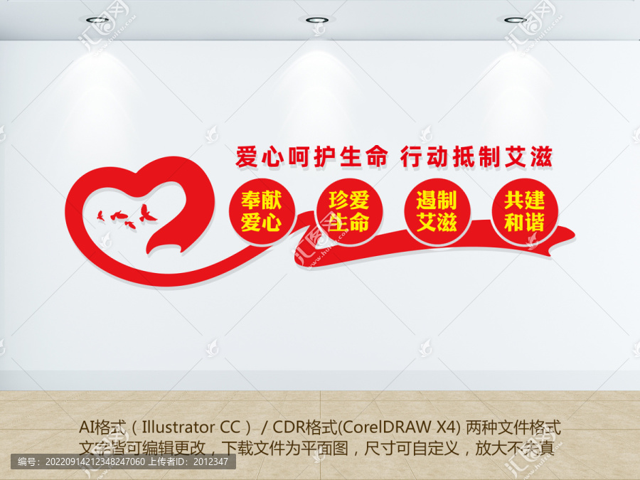 預防艾滋病