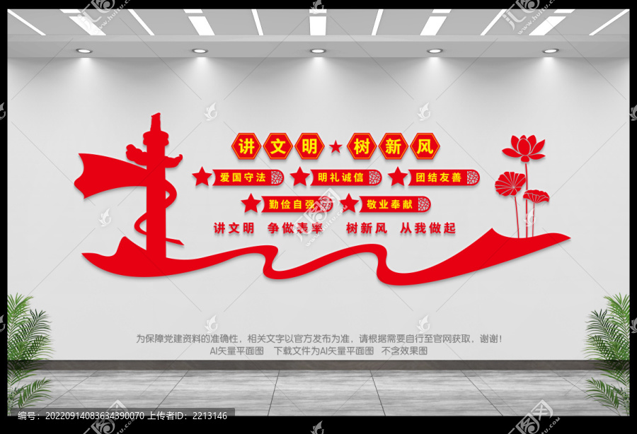 講文明樹新風