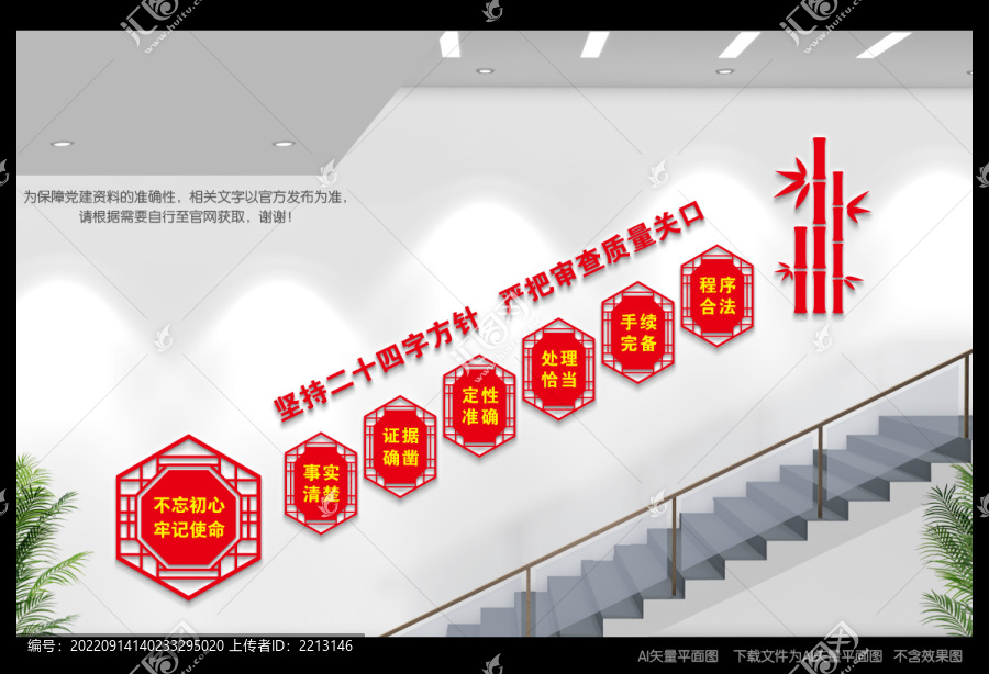 二十四字方針樓道文化