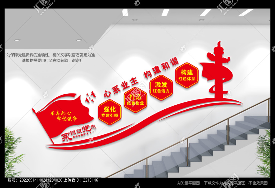物業(yè)樓梯間文化墻