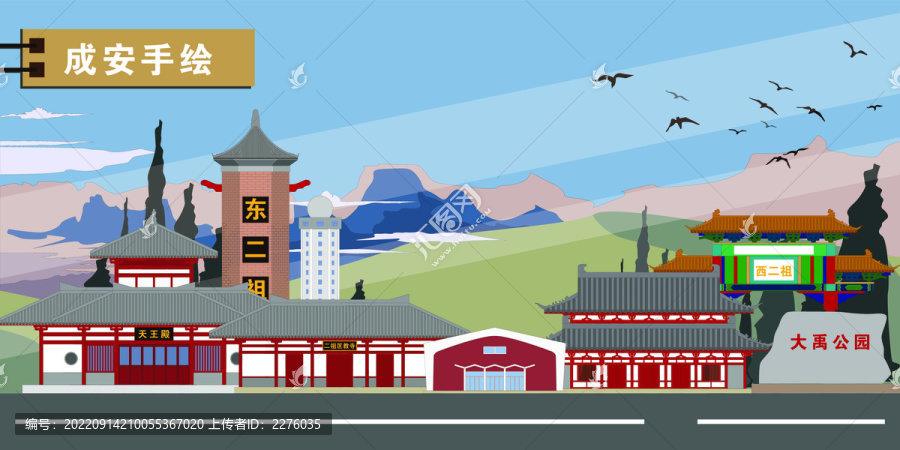 成安